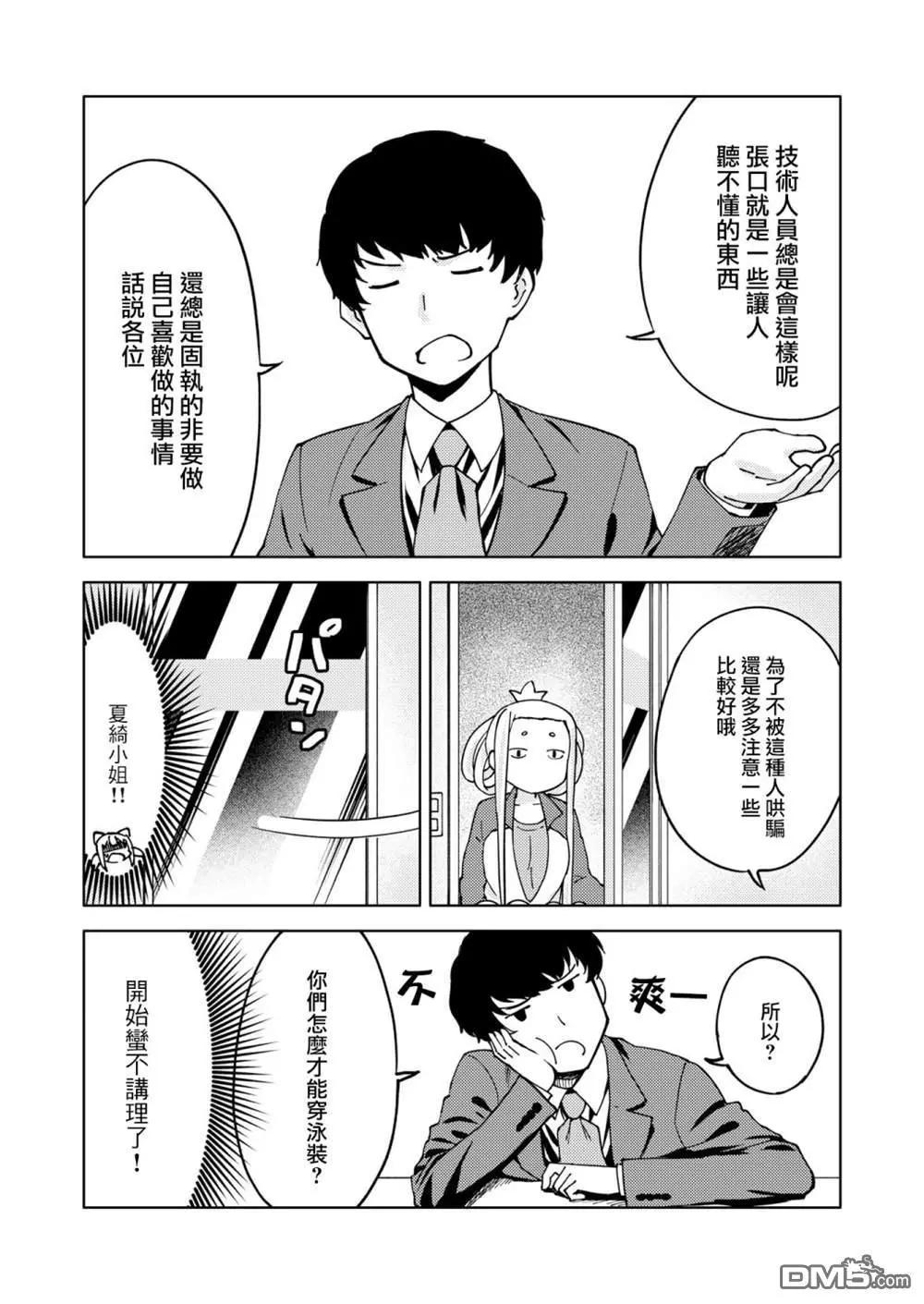 🍴机甲爱丽丝官方四格短篇集 胧月外传10话 第8页