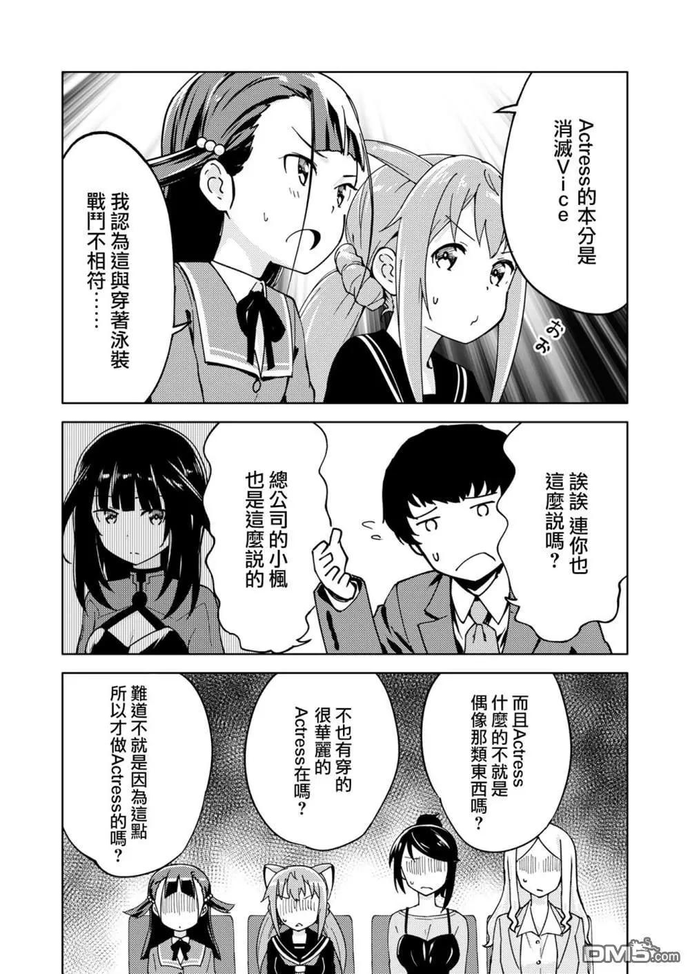 🍴机甲爱丽丝官方四格短篇集 胧月外传10话 第9页