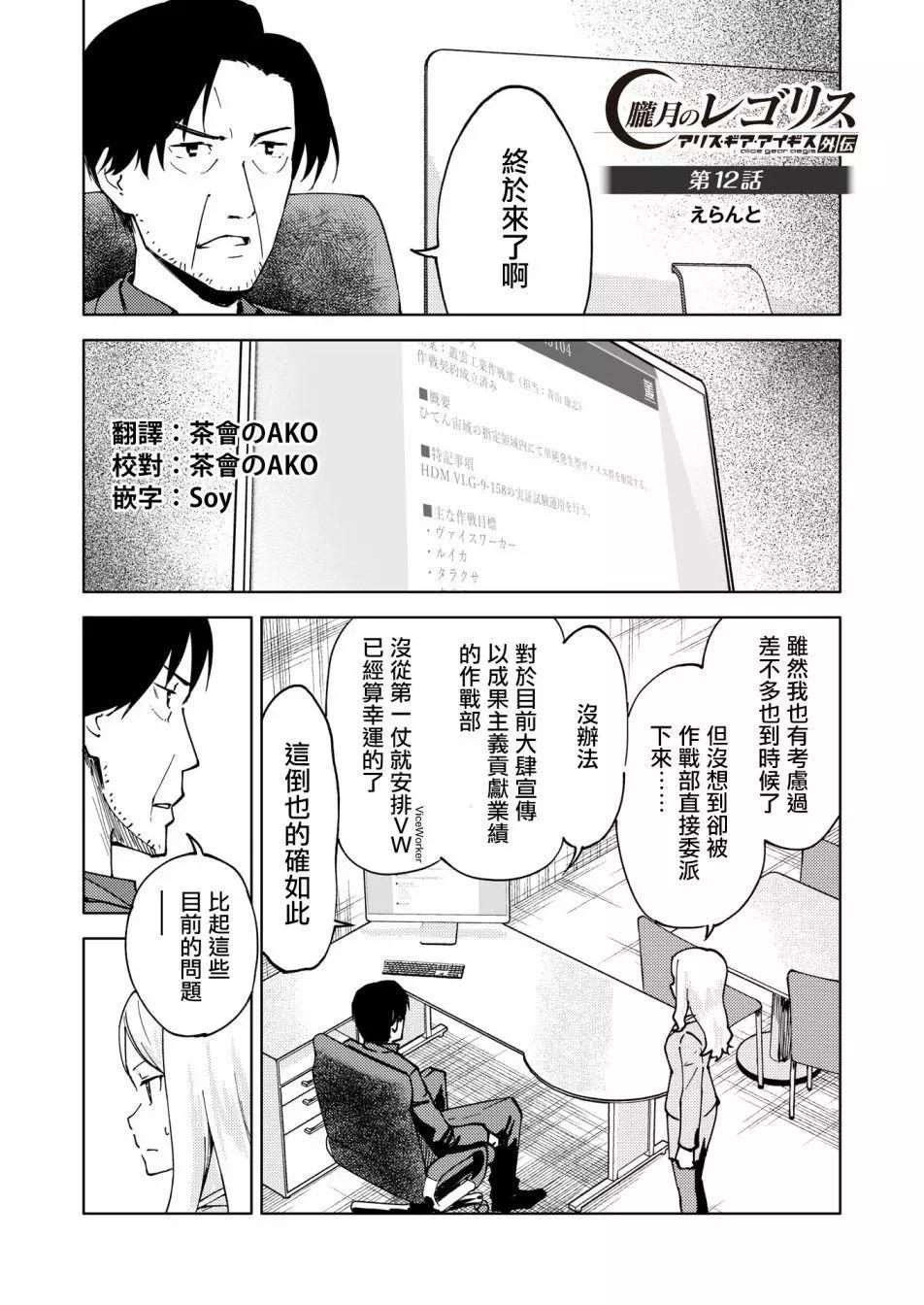 🍴机甲爱丽丝官方四格短篇集 胧月外传12 第1页