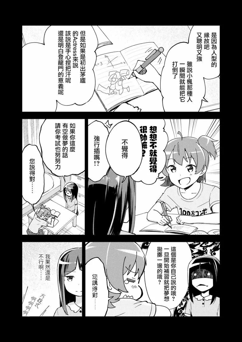 🍴机甲爱丽丝官方四格短篇集 胧月外传12 第13页