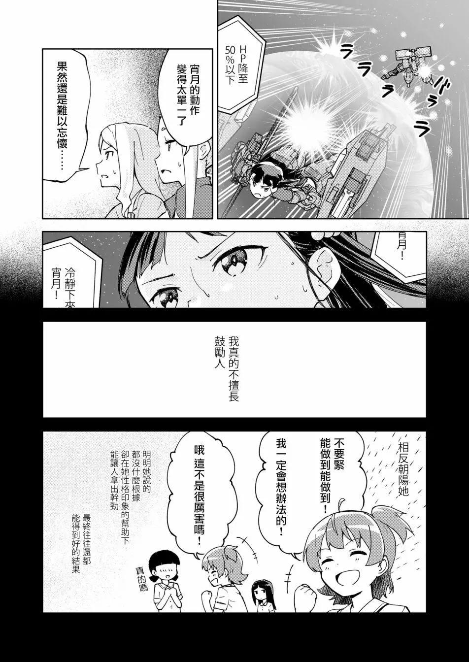 🍴机甲爱丽丝官方四格短篇集 胧月外传12 第14页