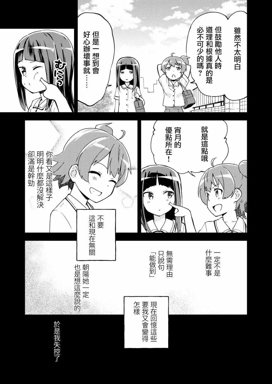 🍴机甲爱丽丝官方四格短篇集 胧月外传12 第15页