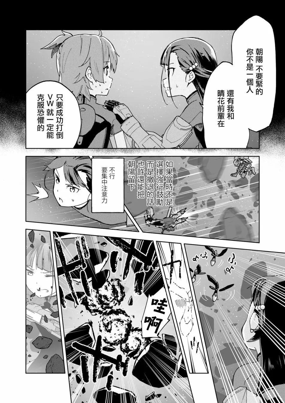 🍴机甲爱丽丝官方四格短篇集 胧月外传12 第16页