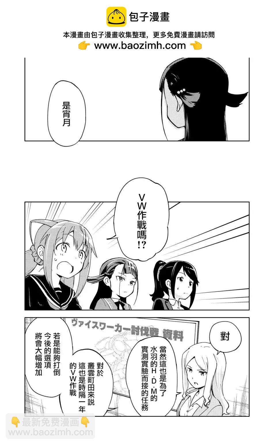 🍴机甲爱丽丝官方四格短篇集 胧月外传12 第2页