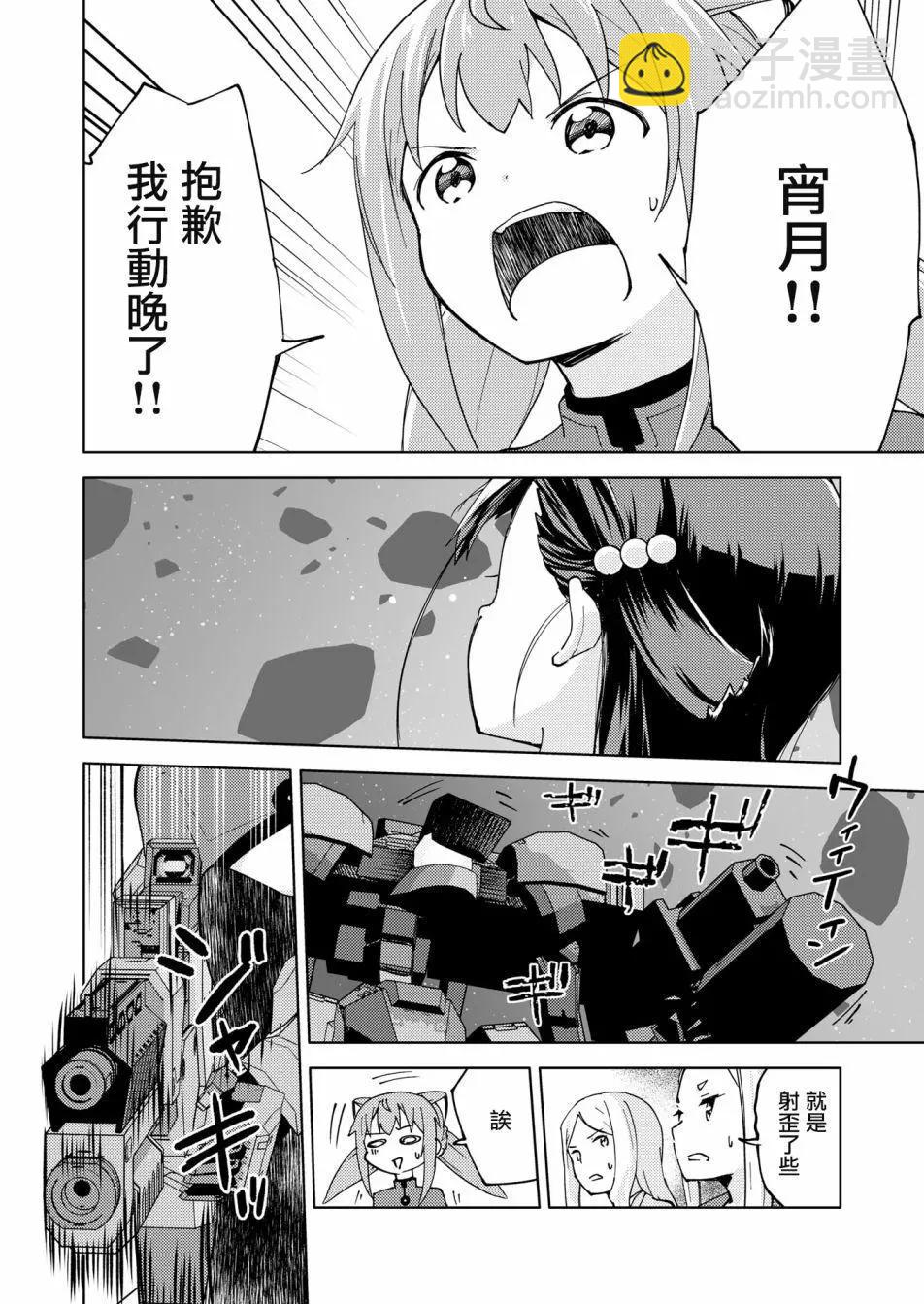 🍴机甲爱丽丝官方四格短篇集 胧月外传12 第20页