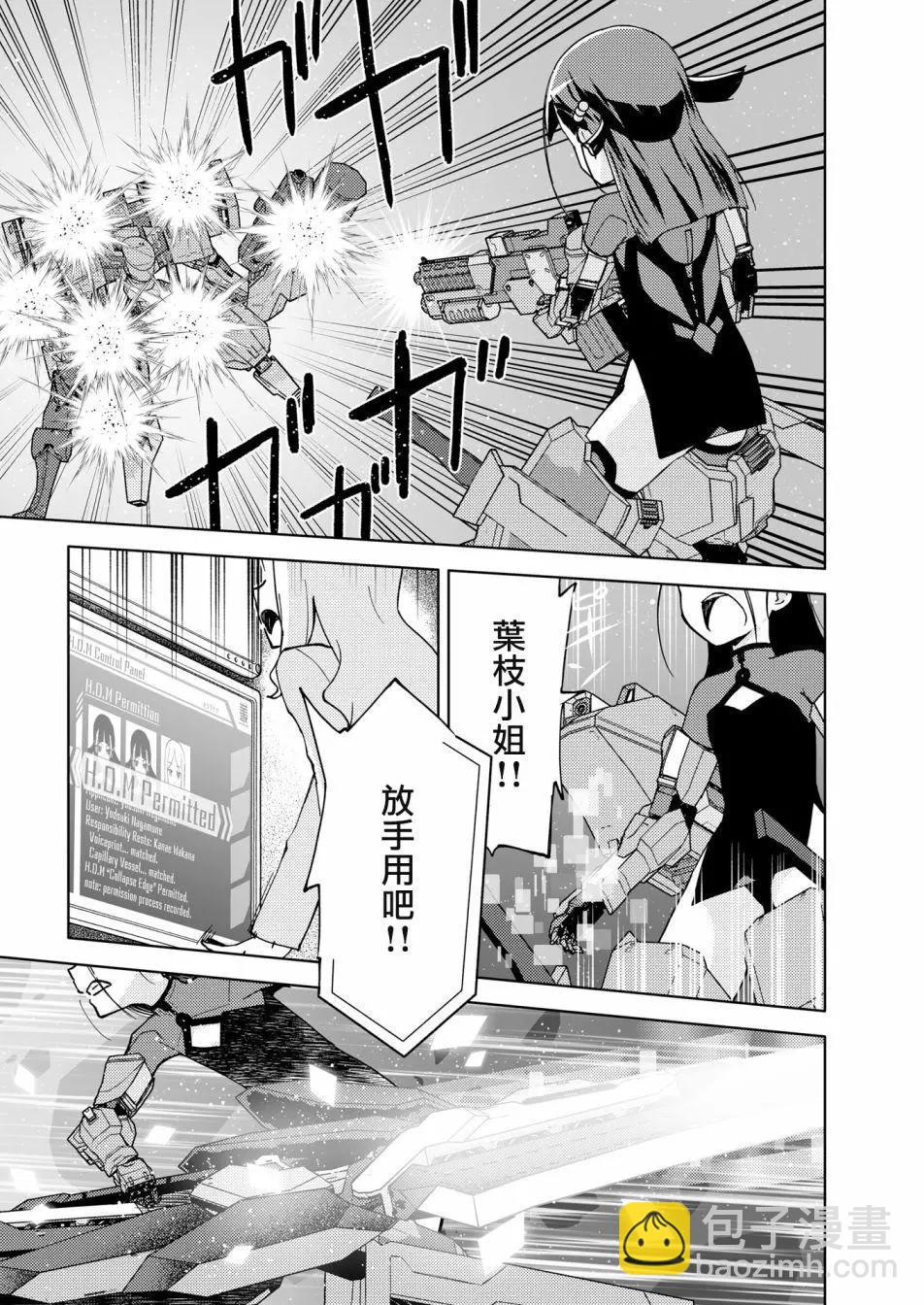 🍴机甲爱丽丝官方四格短篇集 胧月外传12 第21页