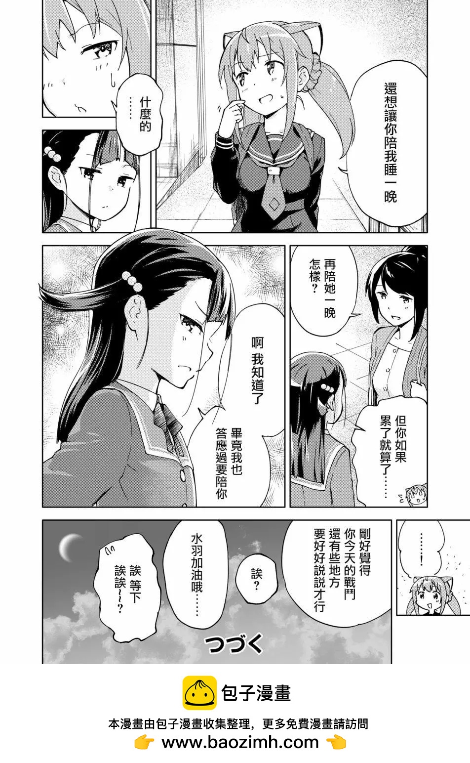 🍴机甲爱丽丝官方四格短篇集 胧月外传12 第27页