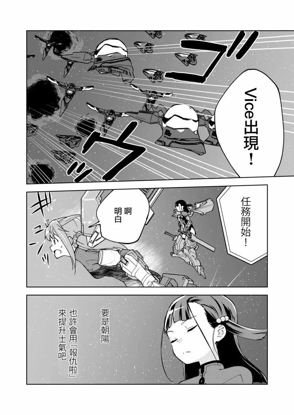 🍴机甲爱丽丝官方四格短篇集 胧月外传12 第6页