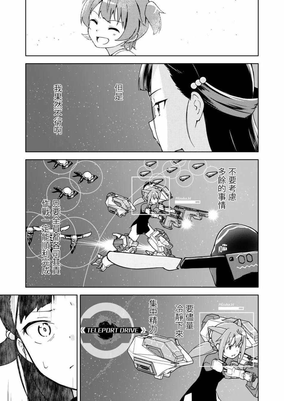 🍴机甲爱丽丝官方四格短篇集 胧月外传12 第7页