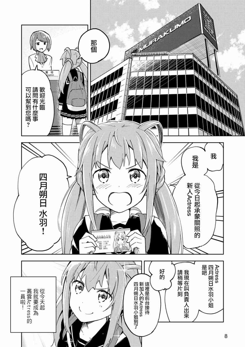 🍴机甲爱丽丝官方四格短篇集 胧月外传01 第1页