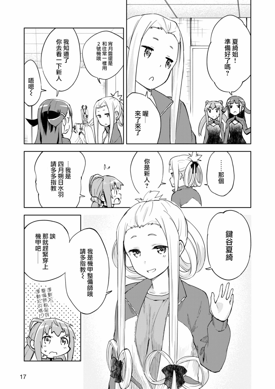 🍴机甲爱丽丝官方四格短篇集 胧月外传01 第10页