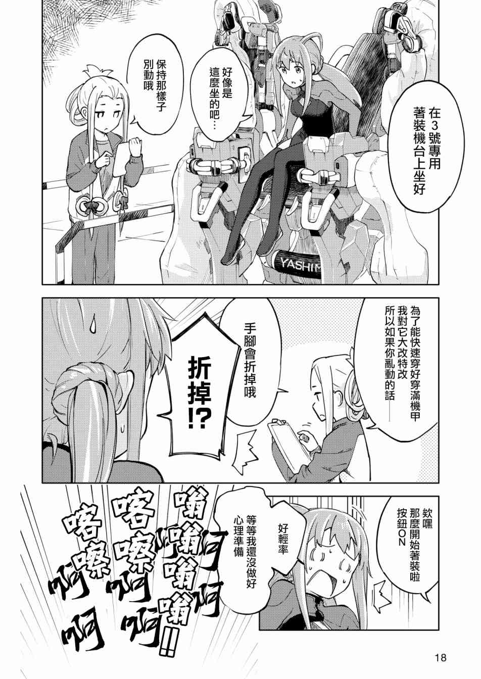 🍴机甲爱丽丝官方四格短篇集 胧月外传01 第11页