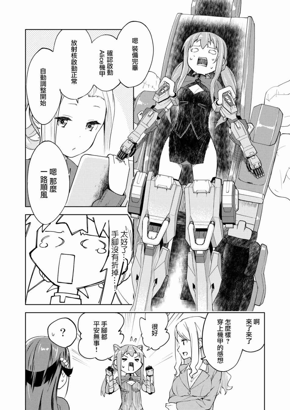 🍴机甲爱丽丝官方四格短篇集 胧月外传01 第12页