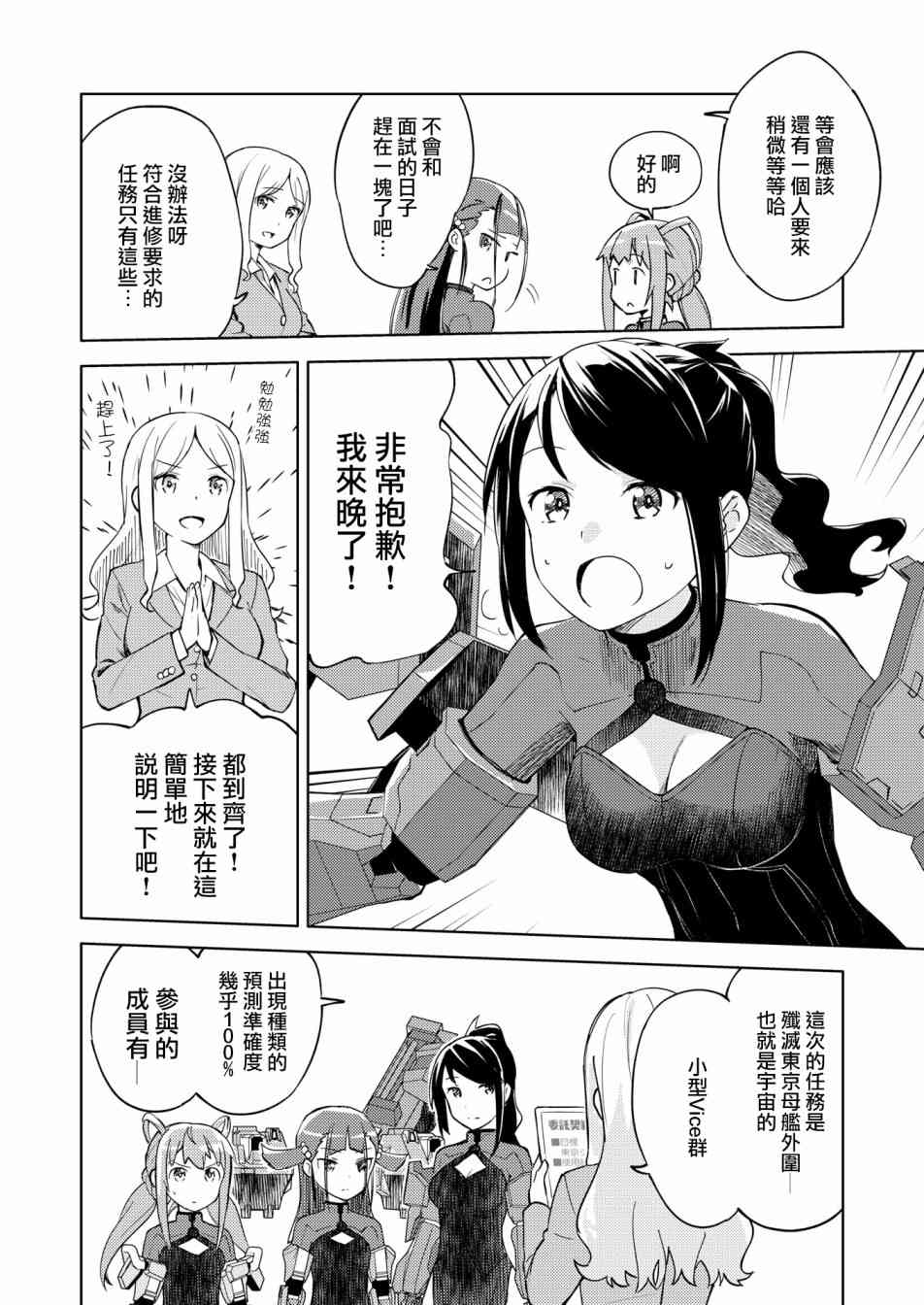 🍴机甲爱丽丝官方四格短篇集 胧月外传01 第13页