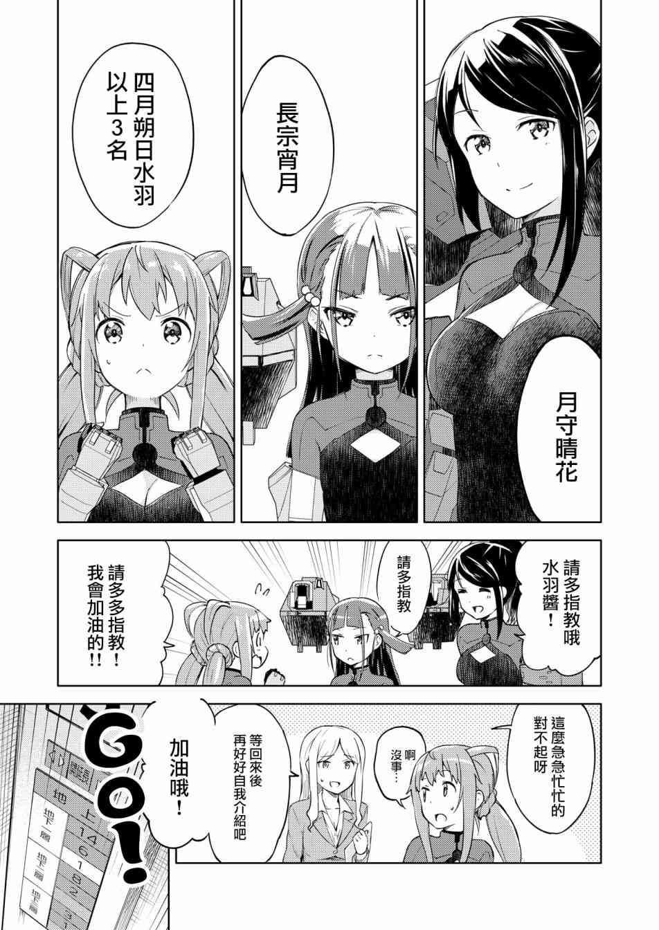 🍴机甲爱丽丝官方四格短篇集 胧月外传01 第14页