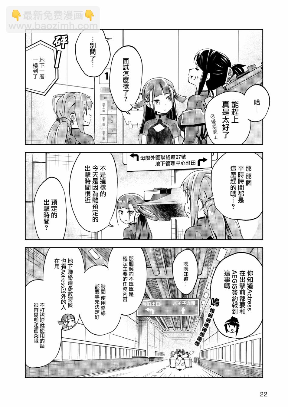 🍴机甲爱丽丝官方四格短篇集 胧月外传01 第15页