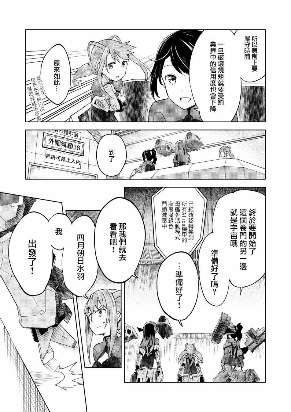 🍴机甲爱丽丝官方四格短篇集 胧月外传01 第16页