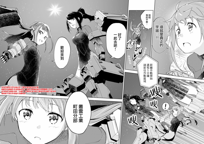 🍴机甲爱丽丝官方四格短篇集 胧月外传01 第18页