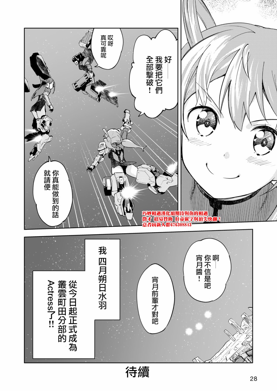 🍴机甲爱丽丝官方四格短篇集 胧月外传01 第19页