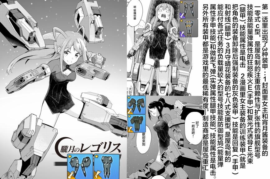 🍴机甲爱丽丝官方四格短篇集 胧月外传01 第20页