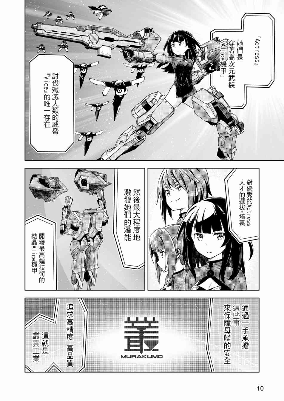 🍴机甲爱丽丝官方四格短篇集 胧月外传01 第3页