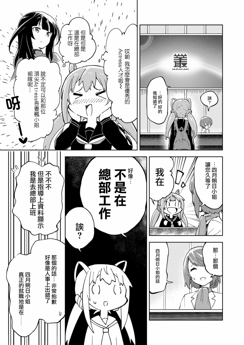 🍴机甲爱丽丝官方四格短篇集 胧月外传01 第4页
