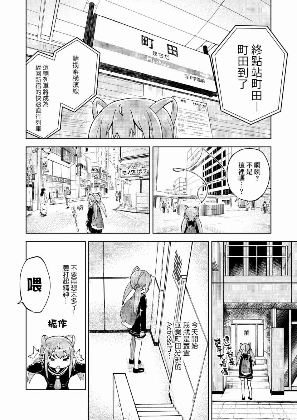 🍴机甲爱丽丝官方四格短篇集 胧月外传01 第5页
