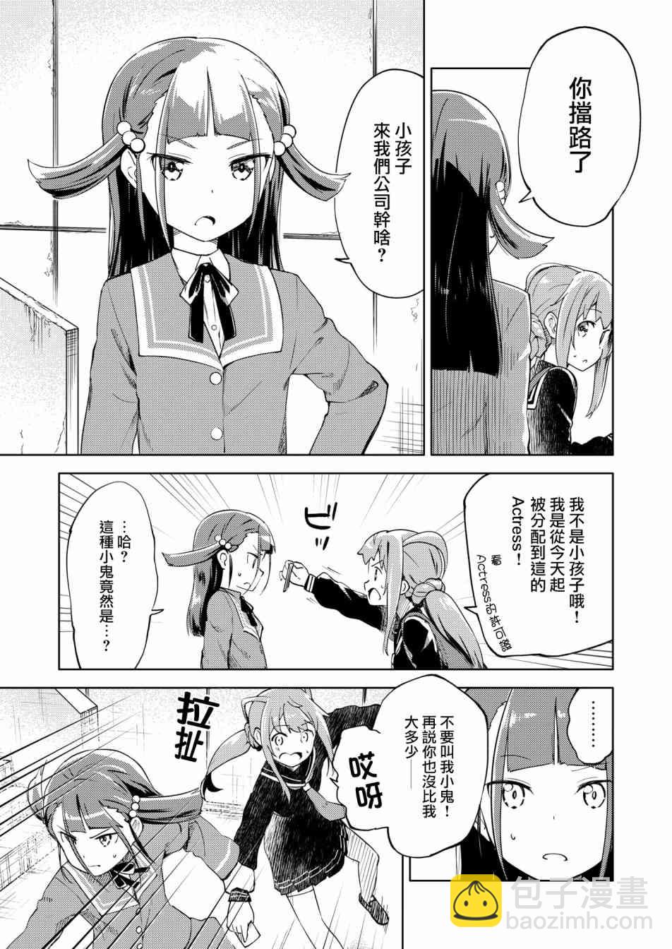🍴机甲爱丽丝官方四格短篇集 胧月外传01 第6页
