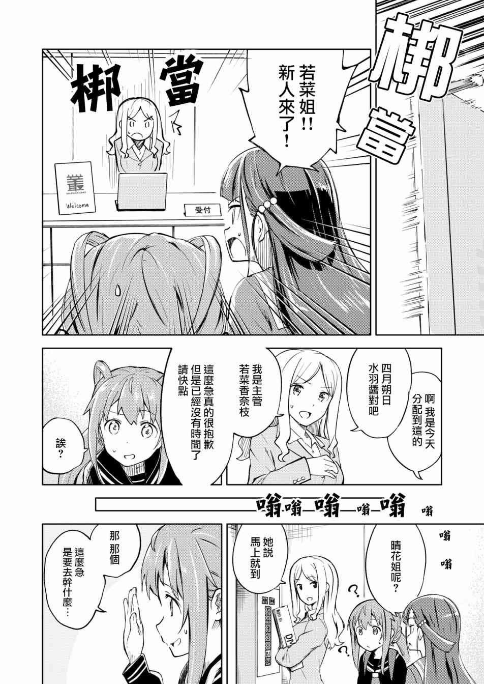 🍴机甲爱丽丝官方四格短篇集 胧月外传01 第7页