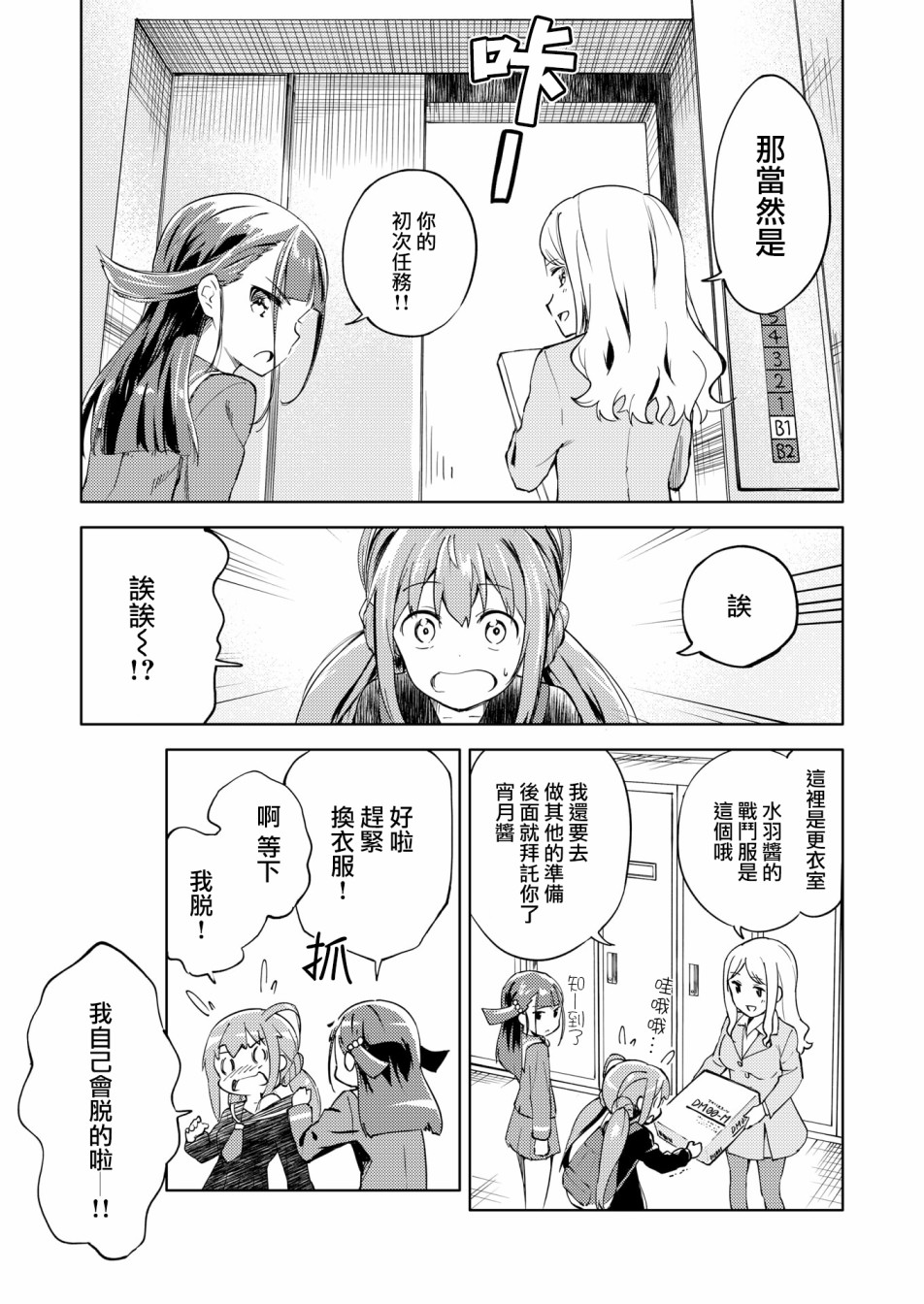 🍴机甲爱丽丝官方四格短篇集 胧月外传01 第8页
