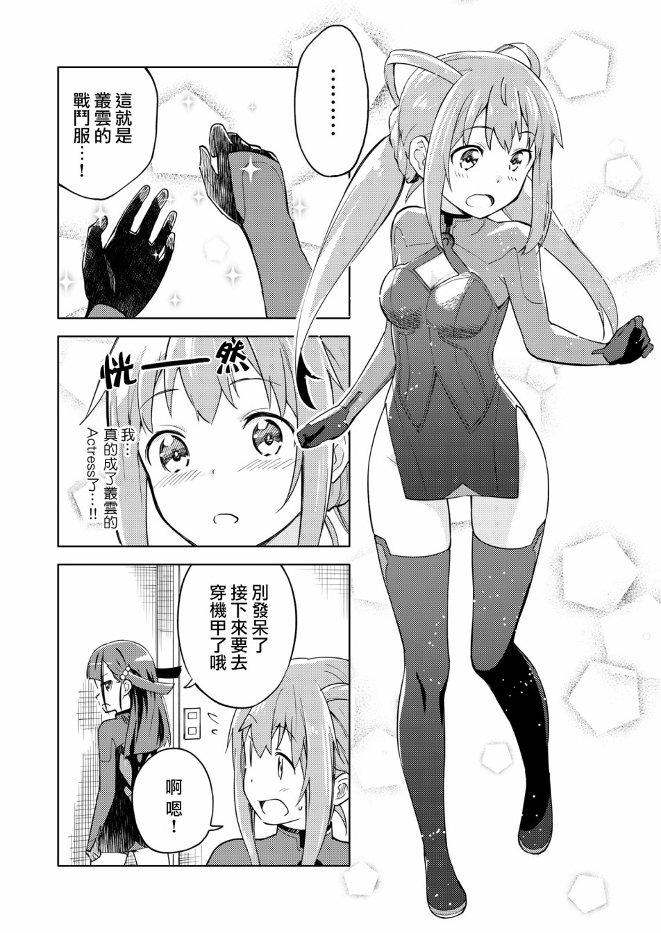 🍴机甲爱丽丝官方四格短篇集 胧月外传01 第9页