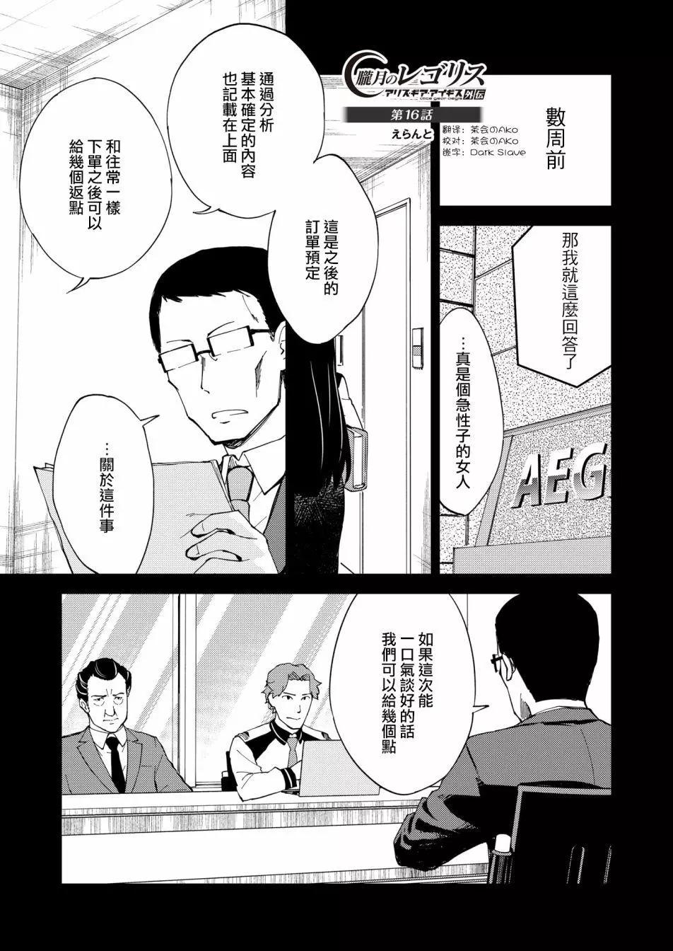 🍴机甲爱丽丝官方四格短篇集 胧月外传16 第1页