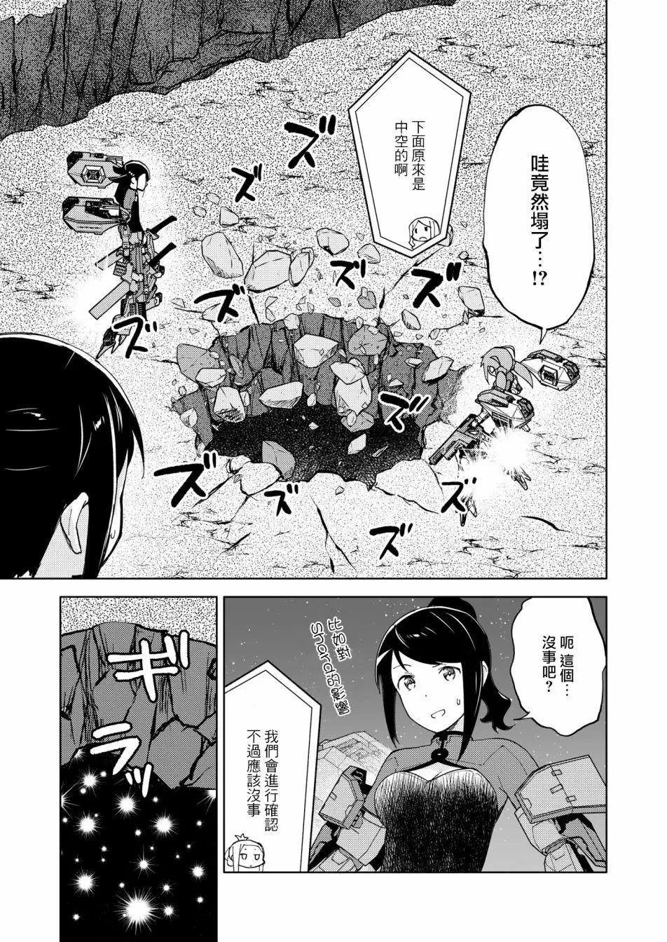 🍴机甲爱丽丝官方四格短篇集 胧月外传16 第13页