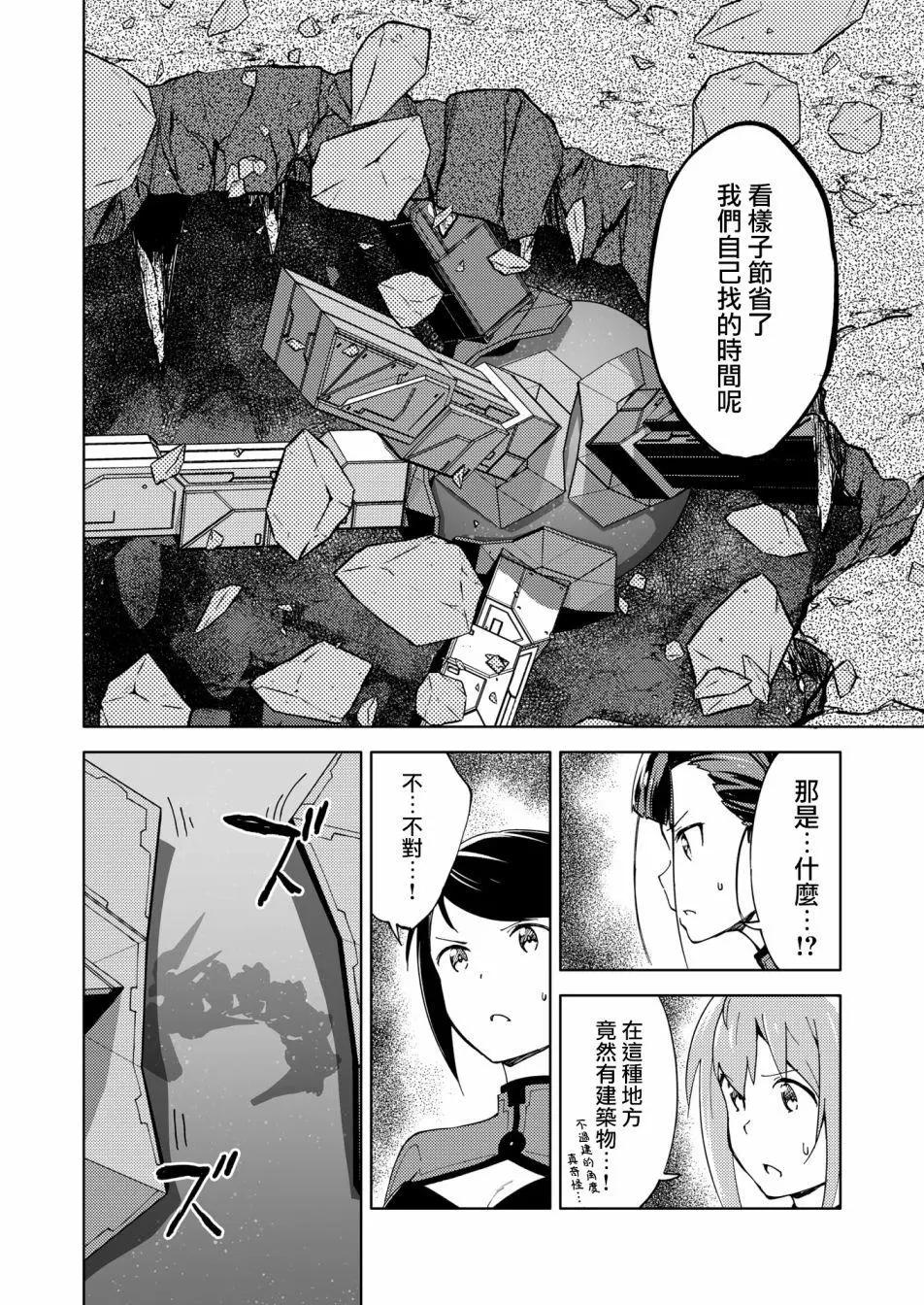 🍴机甲爱丽丝官方四格短篇集 胧月外传16 第18页