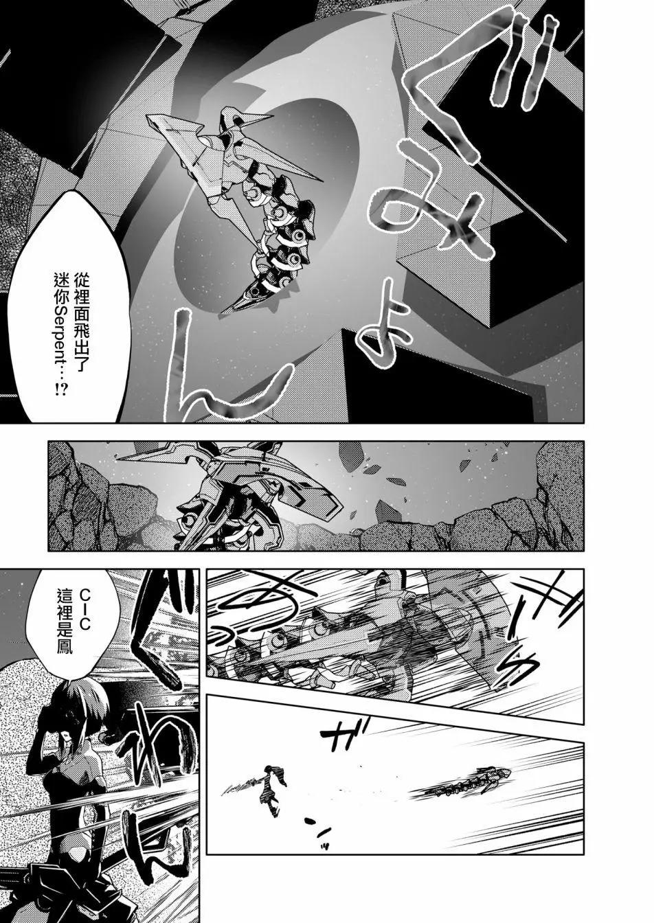 🍴机甲爱丽丝官方四格短篇集 胧月外传16 第19页