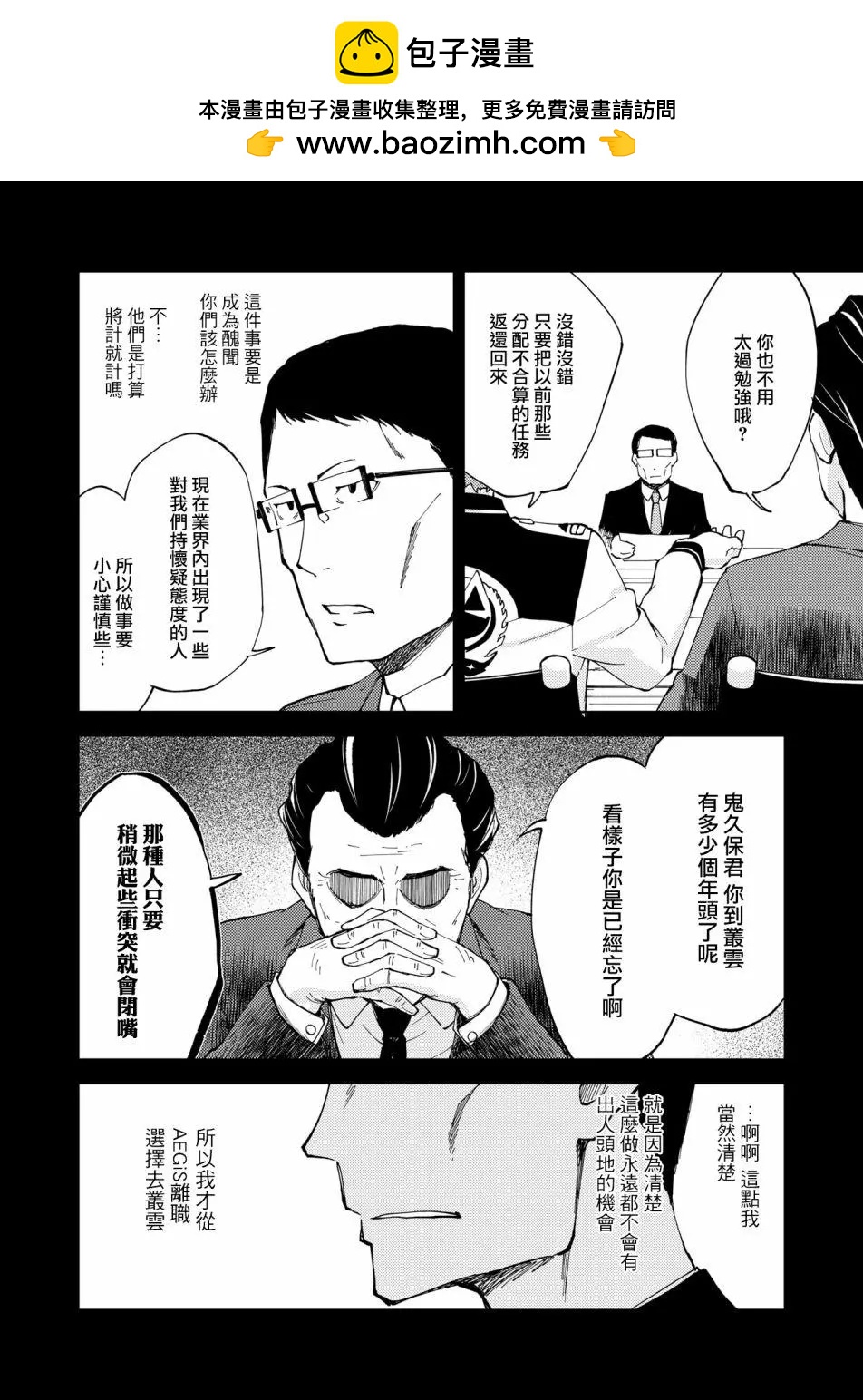 🍴机甲爱丽丝官方四格短篇集 胧月外传16 第2页