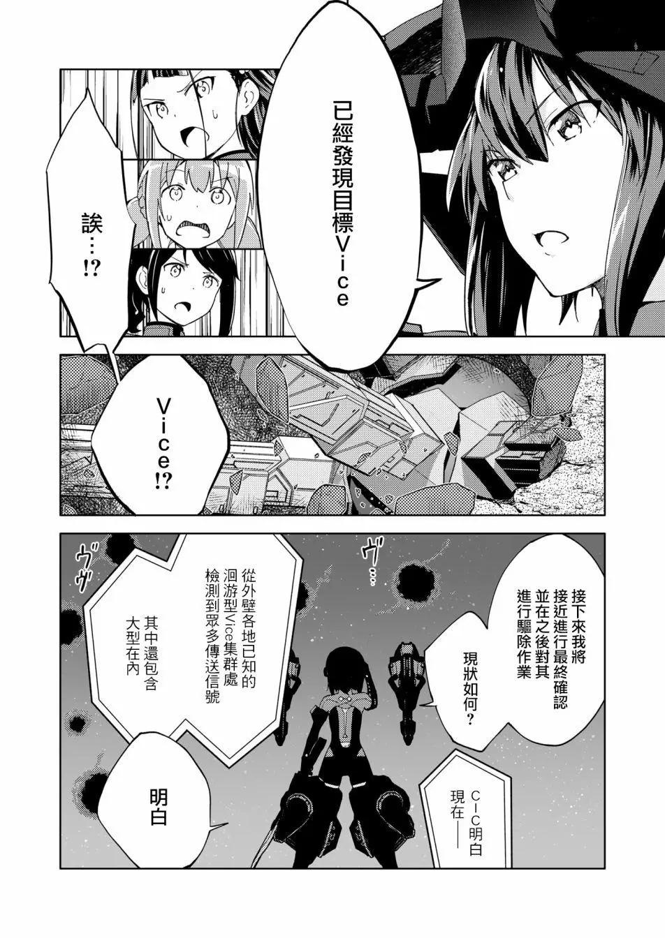 🍴机甲爱丽丝官方四格短篇集 胧月外传16 第20页