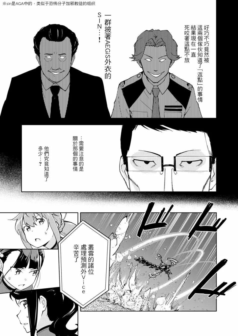 🍴机甲爱丽丝官方四格短篇集 胧月外传16 第3页