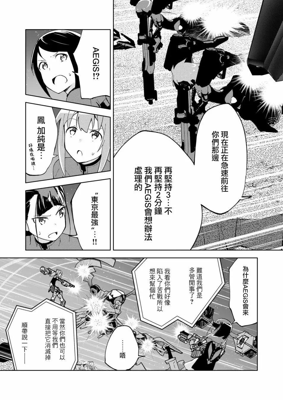 🍴机甲爱丽丝官方四格短篇集 胧月外传16 第5页
