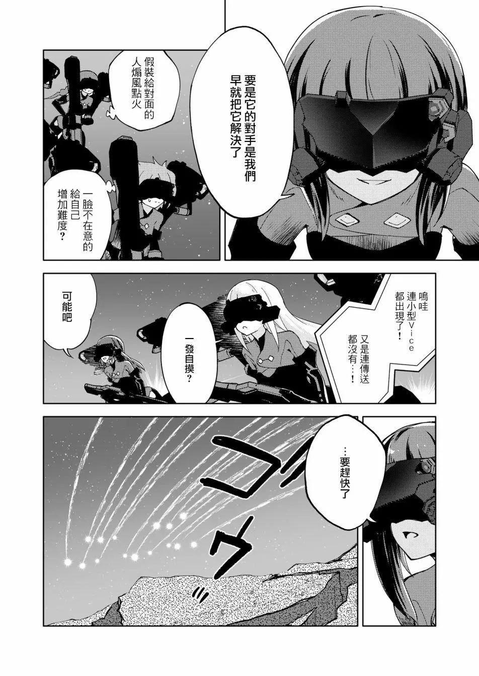 🍴机甲爱丽丝官方四格短篇集 胧月外传16 第6页