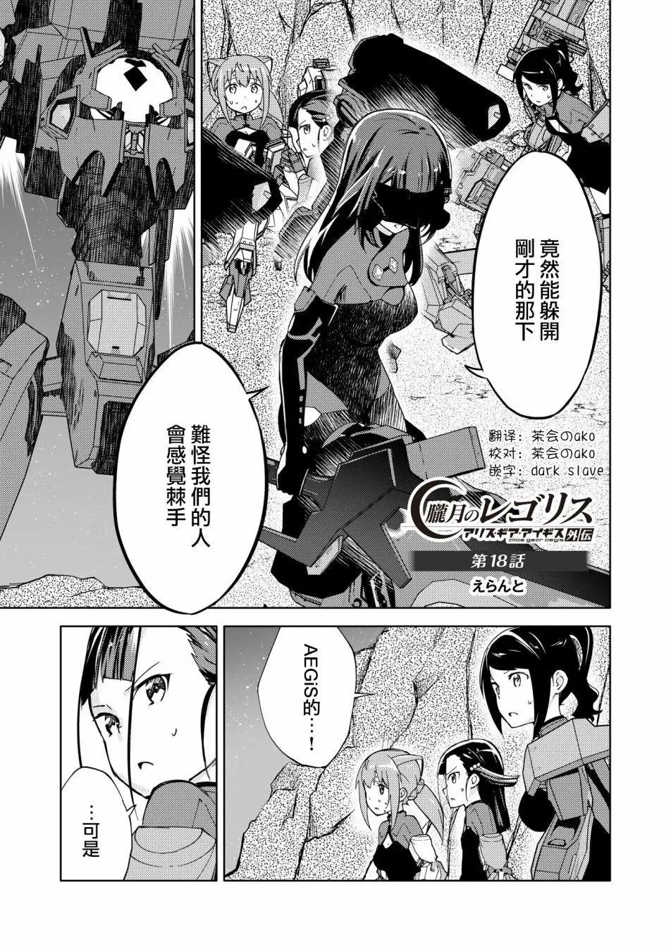 🍴机甲爱丽丝官方四格短篇集 胧月外传18 第1页