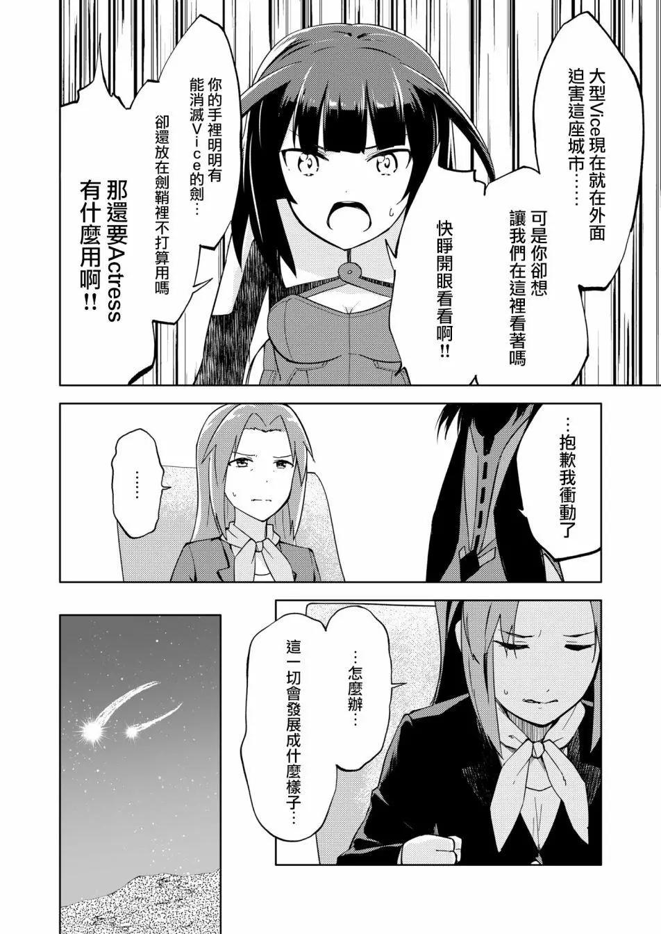 🍴机甲爱丽丝官方四格短篇集 胧月外传18 第10页