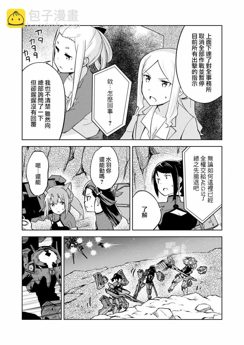 🍴机甲爱丽丝官方四格短篇集 胧月外传18 第12页