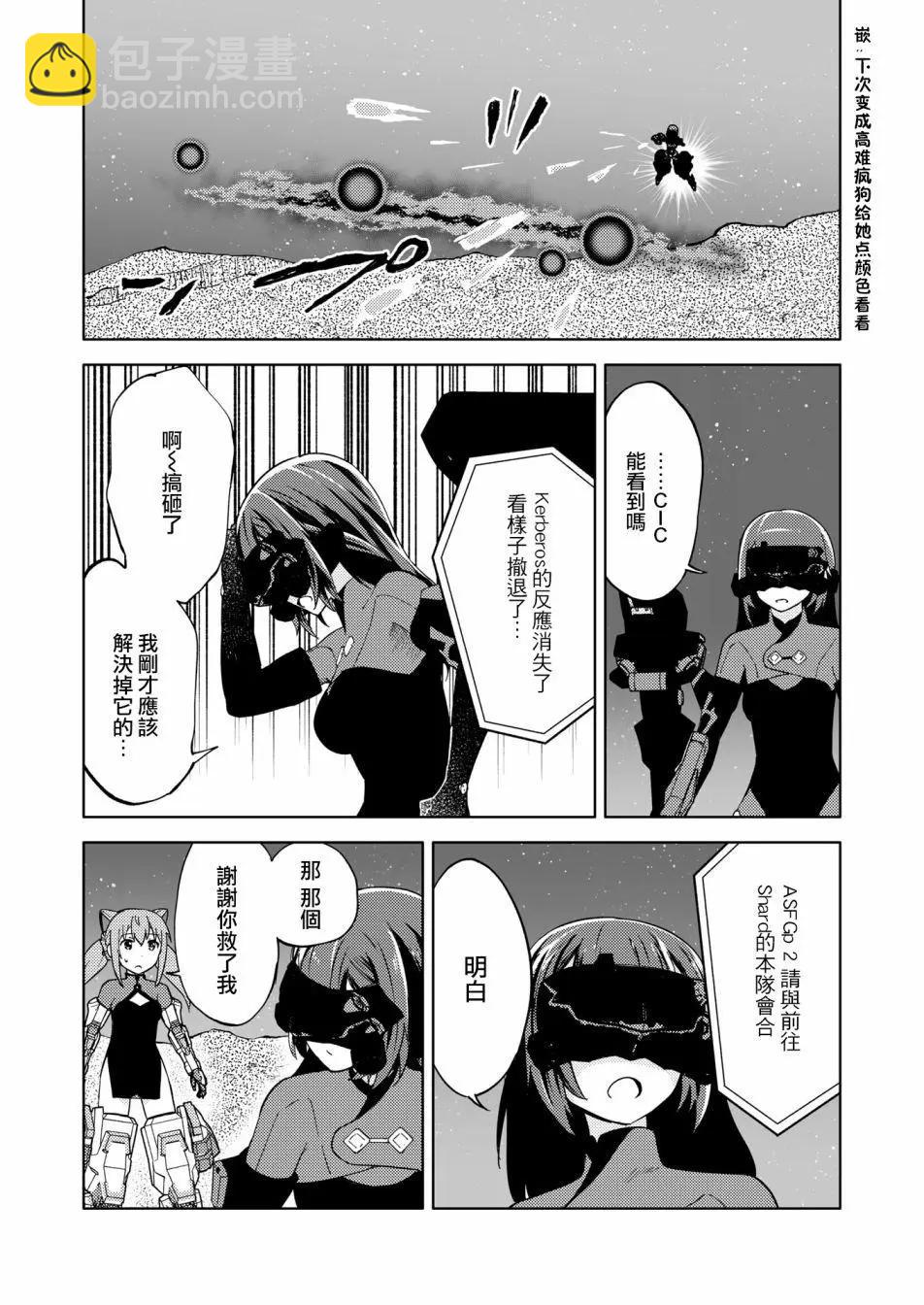 🍴机甲爱丽丝官方四格短篇集 胧月外传18 第25页