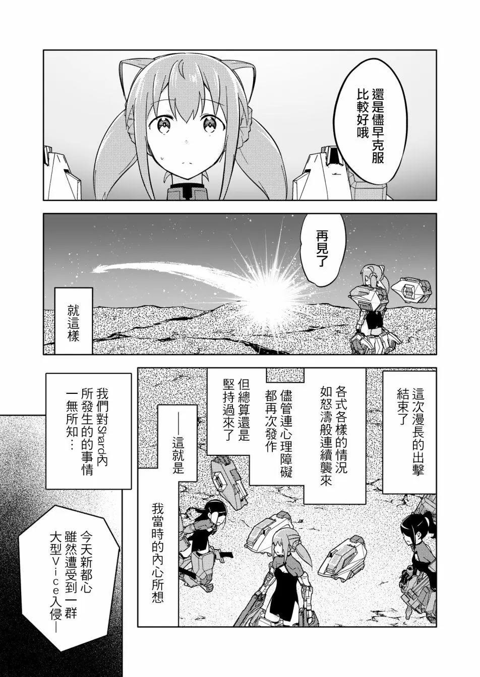 🍴机甲爱丽丝官方四格短篇集 胧月外传18 第27页