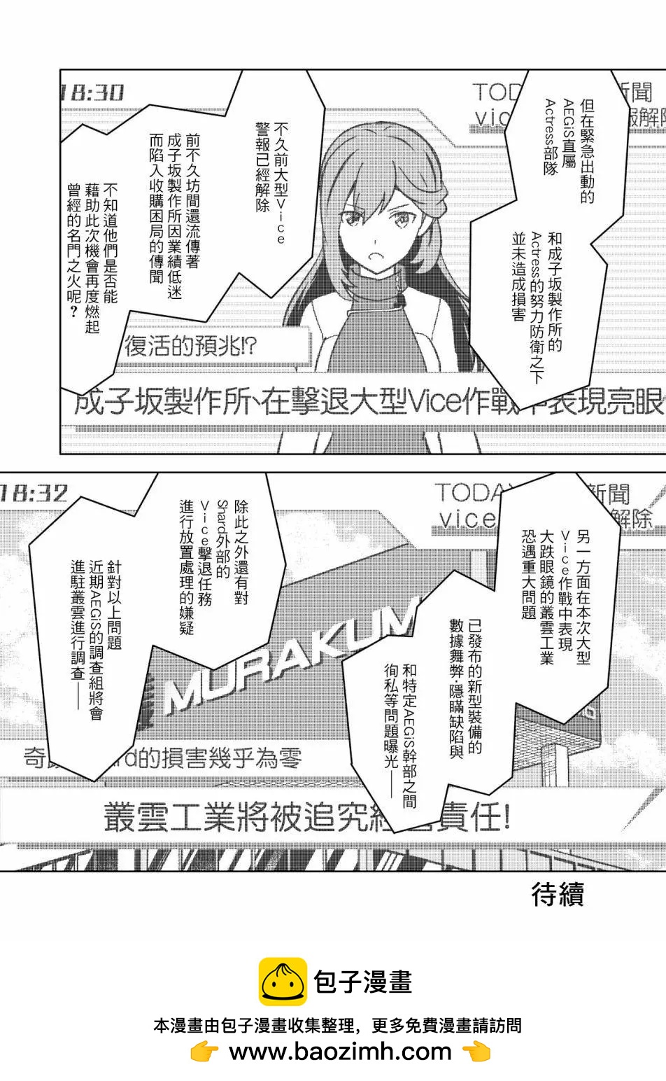🍴机甲爱丽丝官方四格短篇集 胧月外传18 第28页