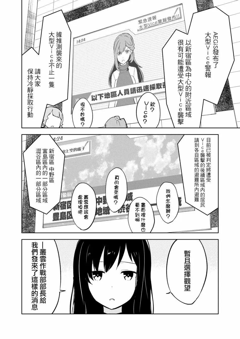 🍴机甲爱丽丝官方四格短篇集 胧月外传18 第4页
