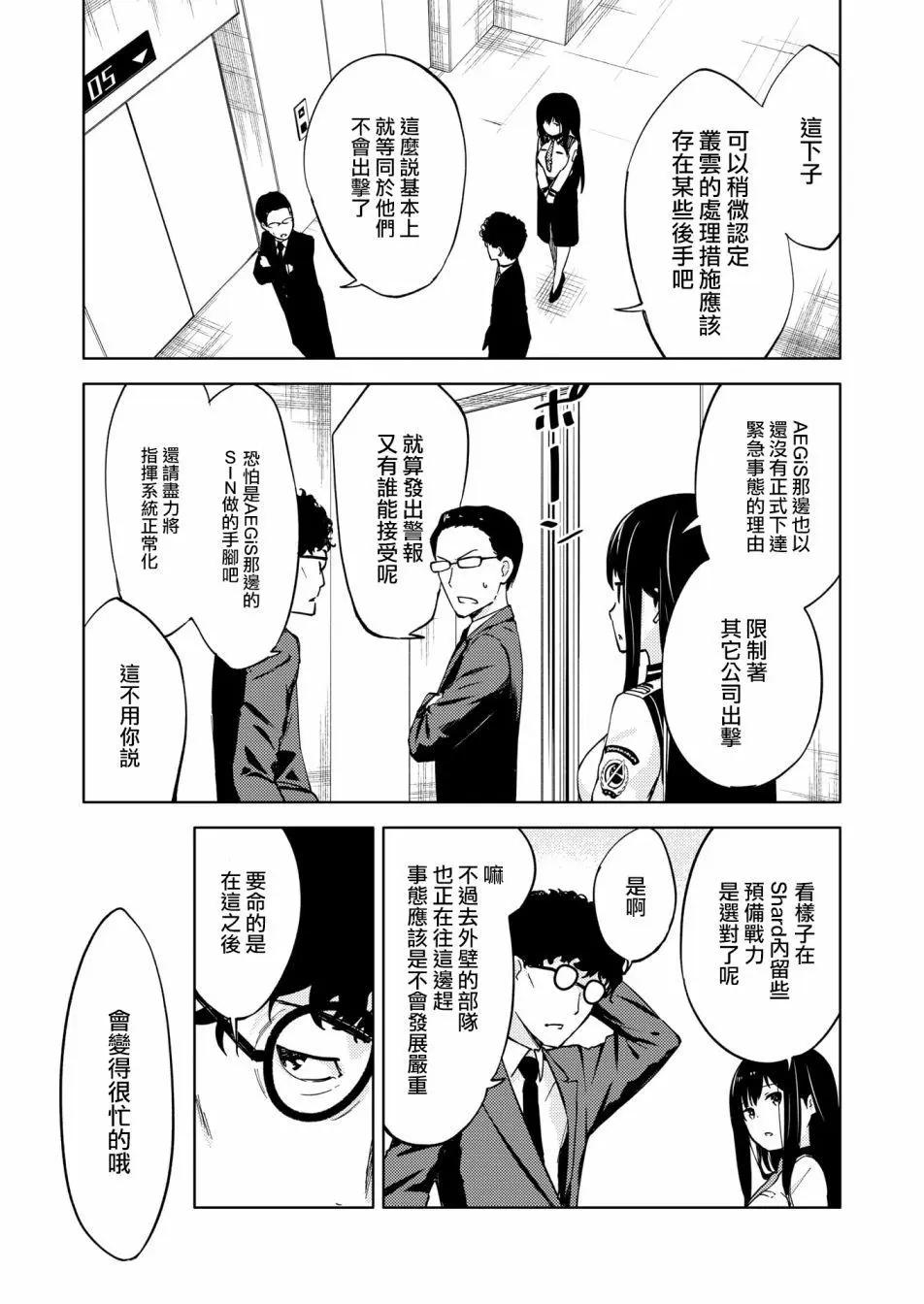 🍴机甲爱丽丝官方四格短篇集 胧月外传18 第5页
