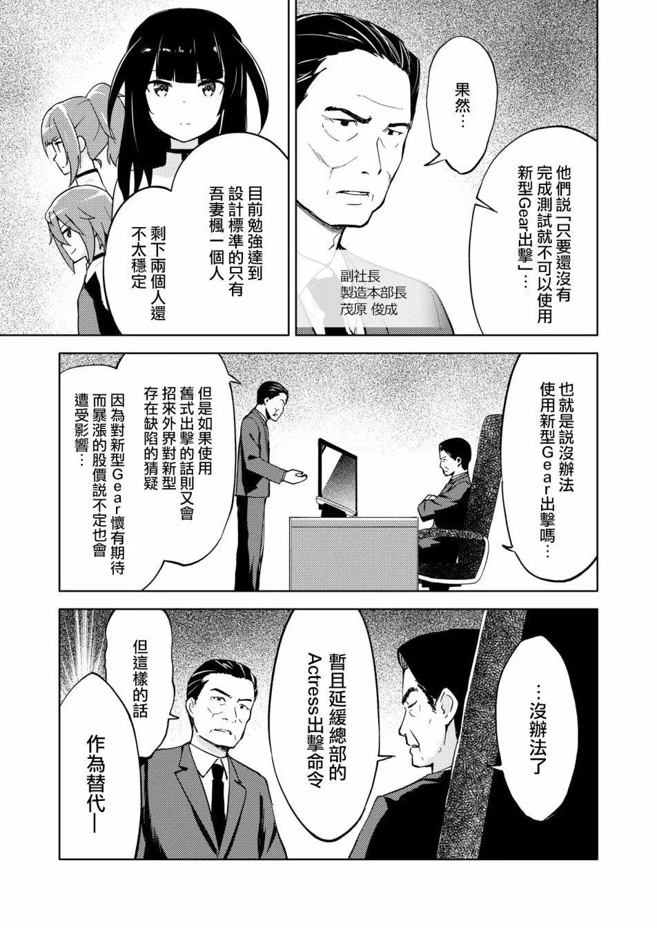 🍴机甲爱丽丝官方四格短篇集 胧月外传18 第7页