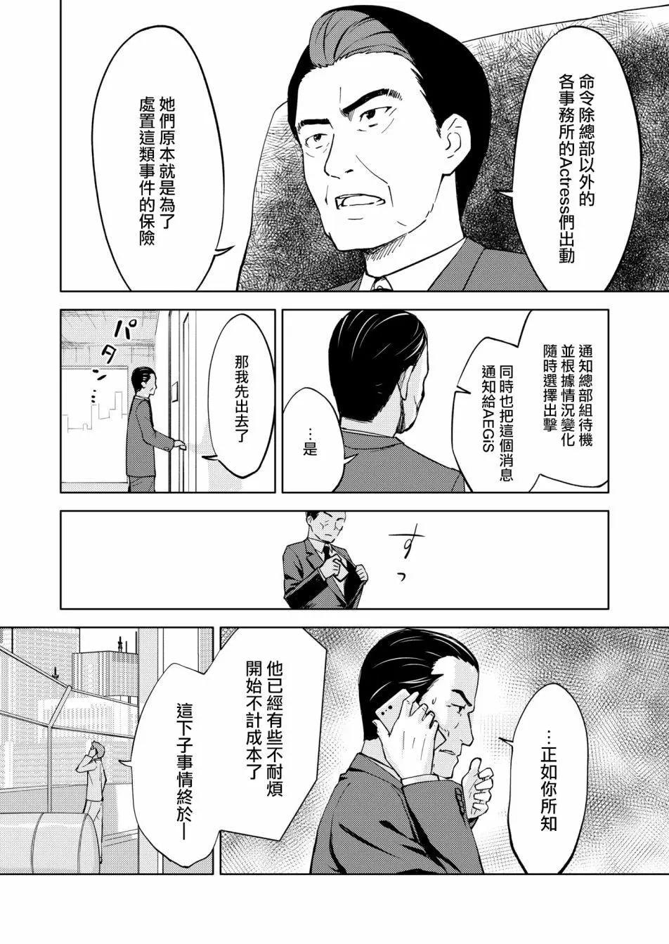 🍴机甲爱丽丝官方四格短篇集 胧月外传18 第8页